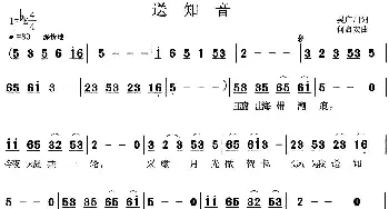 送知音_民歌简谱_词曲:吴广川 何启安