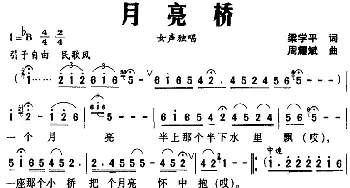 月亮桥_民歌简谱_词曲:梁学平 周耀斌