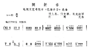 闹新春_民歌简谱_词曲: