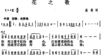 花之歌_民歌简谱_词曲:高峻 胡俊成