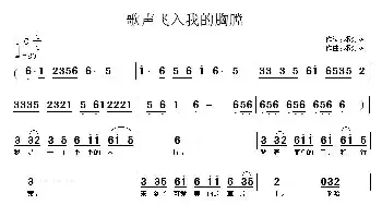 歌声飞进我的胸膛_民歌简谱_词曲:邓会双 邓会双