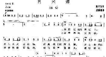 阿米娜_民歌简谱_词曲:高守信 袁勤德