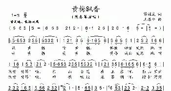 黄梅飘香_民歌简谱_词曲:黎耀成 王原平