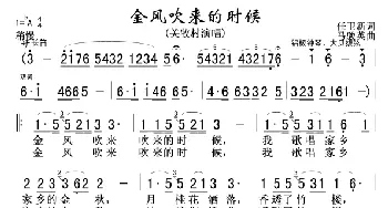 金风吹来的时候_民歌简谱_词曲:任卫新 马骏英