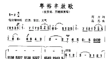 粤裕丰收歌_民歌简谱_词曲:周力 海思