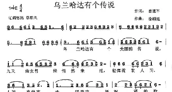 乌兰哈达有个传说_民歌简谱_词曲:雷建军 徐顺廷