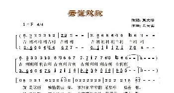 云雀欢歌_民歌简谱_词曲:吴文峰 贝立宾