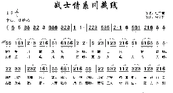 战士情系川藏线_民歌简谱_词曲:杜平章 宋立新