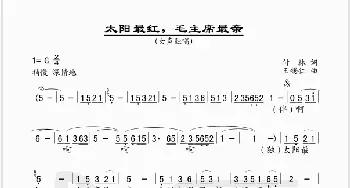 太阳最红毛主席最亲_民歌简谱_词曲:傅林 王锡仁