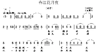 春江花月夜_民歌简谱_词曲:刘兴隆 贾金喜