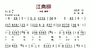 江南柳_民歌简谱_词曲:赵思恩 李屹