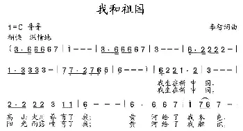 我和祖国_民歌简谱_词曲:李智 李智