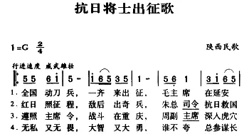 抗日将士出征歌_民歌简谱_词曲: