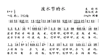 泼水节的水_民歌简谱_词曲:麦璇 杨红斌