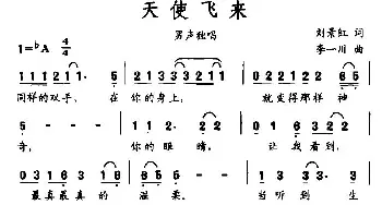 天使飞来_民歌简谱_词曲:刘景红 李一川