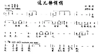 这儿静悄悄_民歌简谱_词曲:牧歌 赵季平