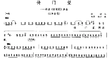 倚门望_民歌简谱_词曲:侣朋 陈紫、杜宇