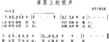 草原上的歌声_民歌简谱_词曲: