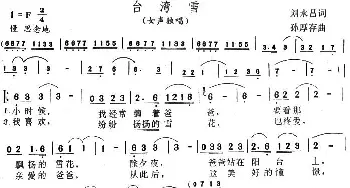 台湾雪_民歌简谱_词曲:刘永昌 孙厚存