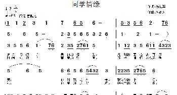 同学情缘_民歌简谱_词曲:苏红军 孙树禾