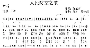 人民防空之歌_民歌简谱_词曲:陈维超 陈才、陈维超