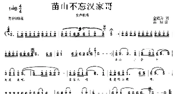 苗山不忘汉家哥_民歌简谱_词曲:金鸿为 高绿