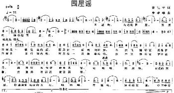 围屋谣_民歌简谱_词曲: