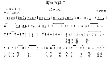 美丽的彩虹_民歌简谱_词曲:李智 李智