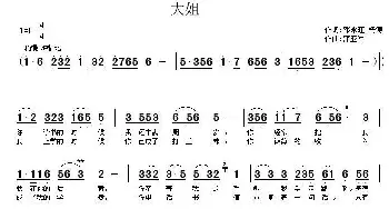 大姐_民歌简谱_词曲:邓永旺、杨涛 蒲亚军