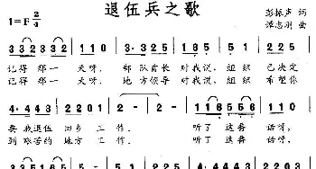 退伍兵之歌_民歌简谱_词曲:彭振声 谭志刚