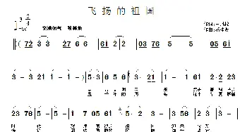 飞扬的祖国_民歌简谱_词曲:王凤棉 潘桂贤