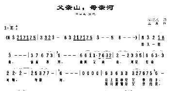 父亲山，母亲河_民歌简谱_词曲:石顺义 孟勇