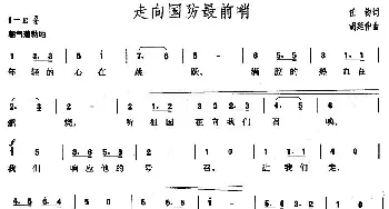 走向国防最前哨_民歌简谱_词曲:任钧 胡延仲