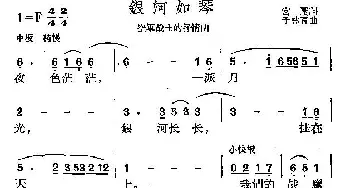 银河如琴_民歌简谱_词曲: