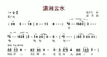 潇湘云水_民歌简谱_词曲:肖正明 孟勇