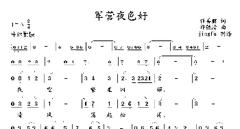 军营夜色好_民歌简谱_词曲:任善炯 许镜清