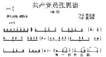 共产党员张思德_民歌简谱_词曲:龚正斌 龚国强