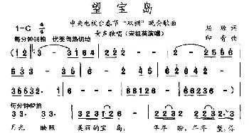 望宝岛_民歌简谱_词曲:屈塬 印青