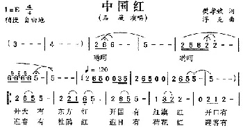 中国红_民歌简谱_词曲:樊孝斌 浮克