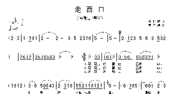 走西口_民歌简谱_词曲: 贺艺编曲