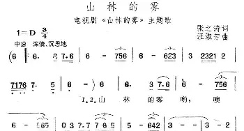 山林里的雾_民歌简谱_词曲:张之涛 汪淑芳