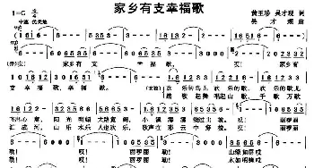 家乡有支幸福歌_民歌简谱_词曲: