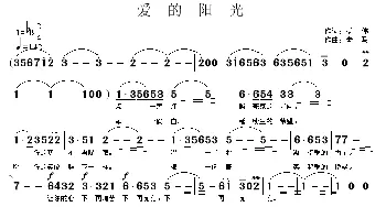 爱的阳光_民歌简谱_词曲:杨伟 老马