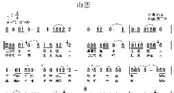 山恋_民歌简谱_词曲:佚名 戴玉忠