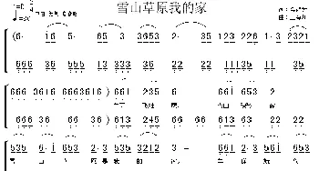 雪山草原我的家_民歌简谱_词曲:金鸿为 王海川