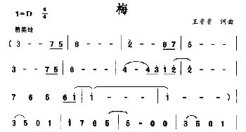 梅_民歌简谱_词曲:王非非 王非非