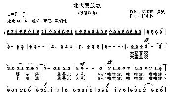 北大荒放歌_民歌简谱_词曲:艾湛青、芦波 祁永林