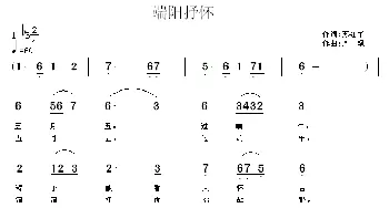 端阳抒怀_民歌简谱_词曲:苏红军 周斌