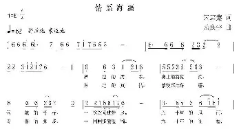 情系海疆_民歌简谱_词曲:朱志鑫 孟庆宇