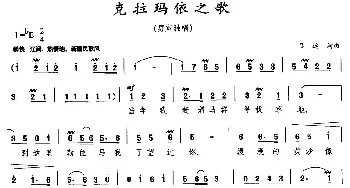 克拉玛依之歌_民歌简谱_词曲:吕远 吕远